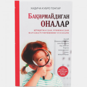 Baqirmaydigan onalar, Xadicha Kubro Tongar