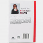 «Матери, которые не кричат», Хадиджа Кубро Тонгар