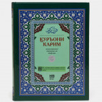 Священный Коран на узбекском языке, перевод и толкование его смыслов, Абдулазиз Мансур