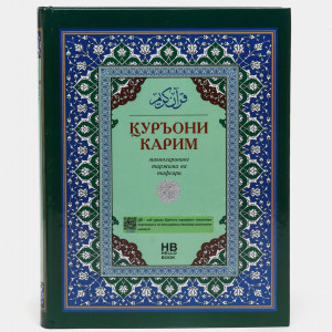 Qur'oni Karim o'zbek tilida, ma'nolarining tarjima va tafsiri, Abdulaziz Mansur