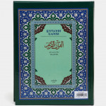 Священный Коран на узбекском языке, перевод и толкование его смыслов, Абдулазиз Мансур